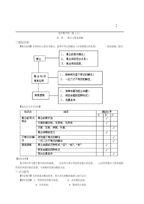 第一章集合与简易逻辑(教案)-精选.pdf