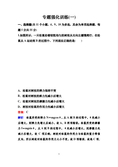 2020高考物理二轮总复习专题一 力与物体的平衡 作业(解析版)