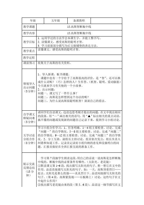 15高斯智断瓶中线(导学案)