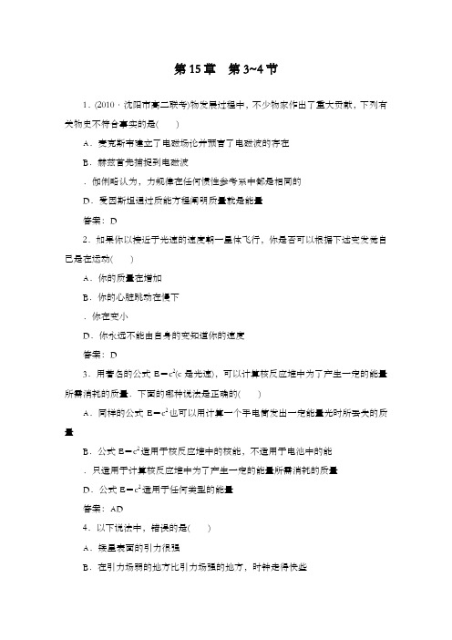 最新精编高中人教版物理.3~415.3狭义相对论的其他结论15.4广义相对论简介每课一练新人教版选修3-4及解析