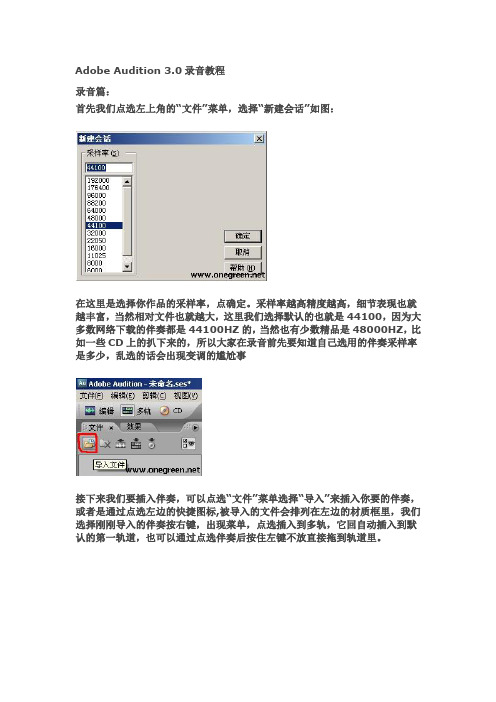 Au_3.0_混音录歌教程