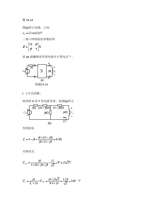 MATLAB电路仿真实例