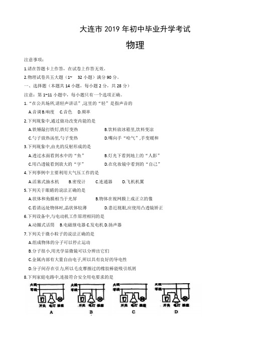 大连市2019年中考物理试卷及答案