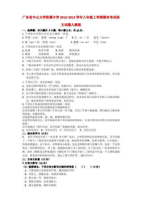 广东省八年级语文上学期期末考试试题 新人教版