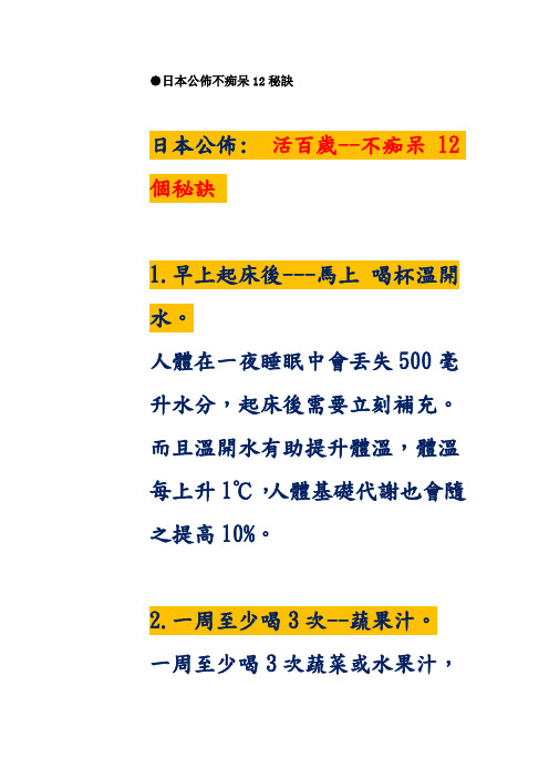 日本公布不痴呆12秘诀