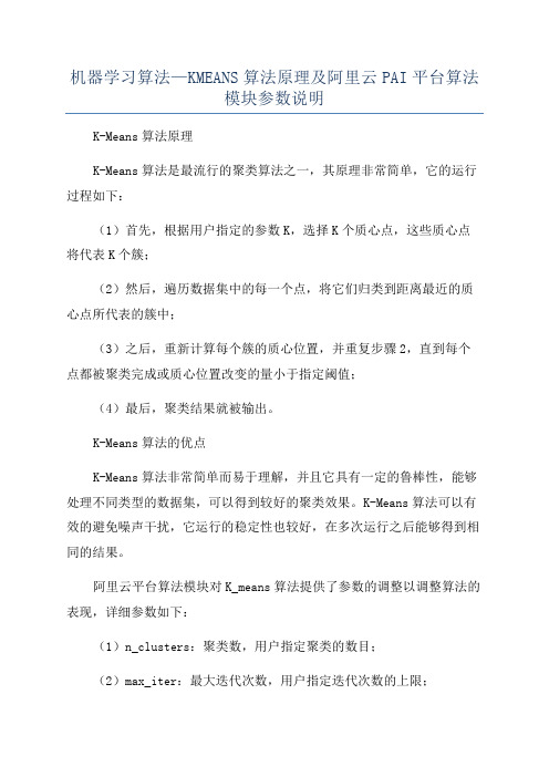 机器学习算法—KMEANS算法原理及阿里云PAI平台算法模块参数说明