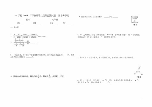 2018年六年级毕业班数学质量监测试题及答案解析(7)