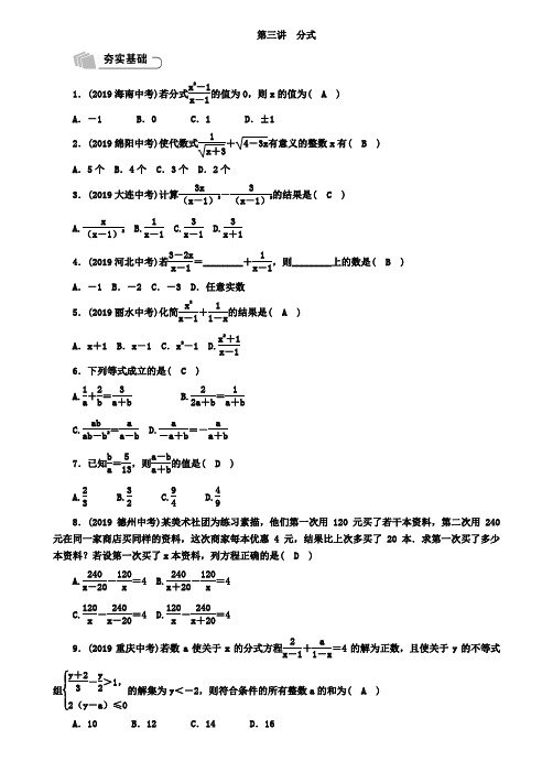 2019年宜宾中考数学总复习精练第1章数与式第3讲分式(含答案)