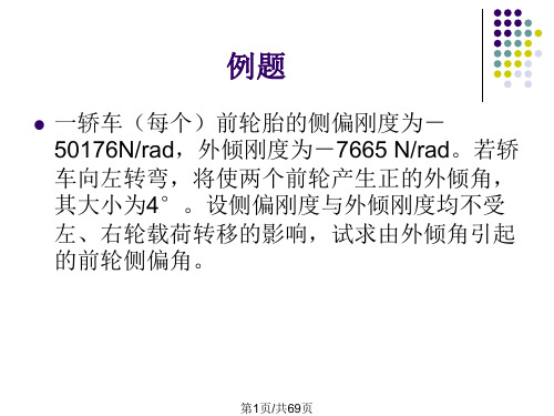 车辆动力学基础7PPT课件