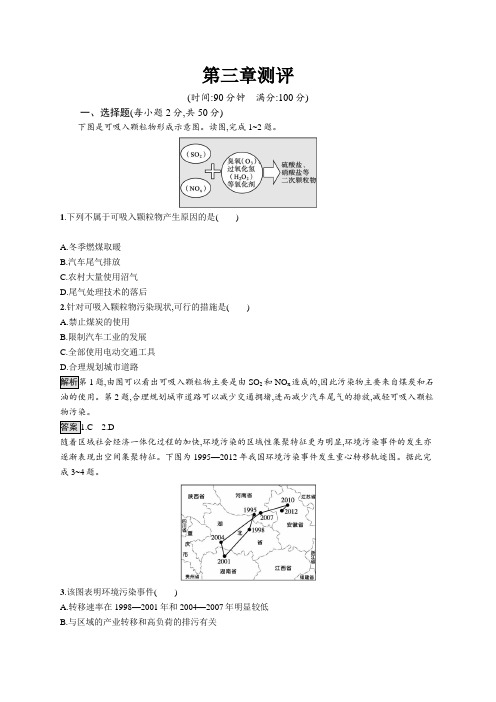 高中地理(新人教版)选择性必修三课后习题：第三章测评(课后习题)【含答案及解析】