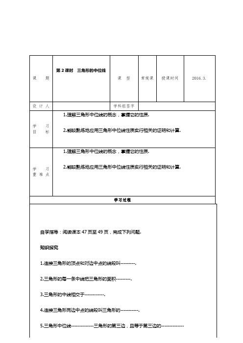 第2课时 三角形的中位线 教学设计