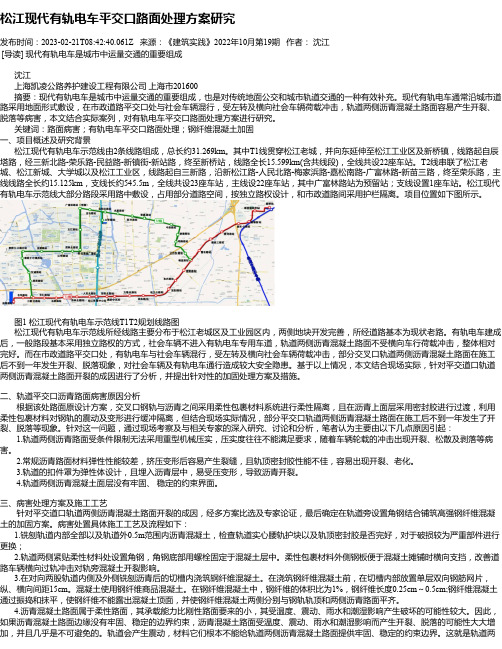 松江现代有轨电车平交口路面处理方案研究