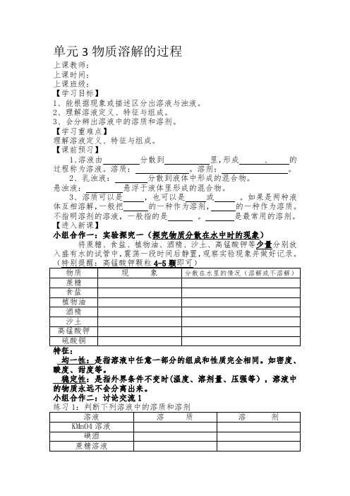 物质的溶解过程导学案.pptx