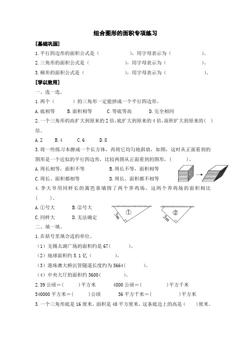 最新苏教版五年级数学上册组合图形的面积专项练习