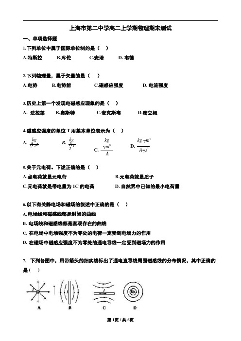 2017-2018学年上海市第二中学高二物理上学期期末测试卷