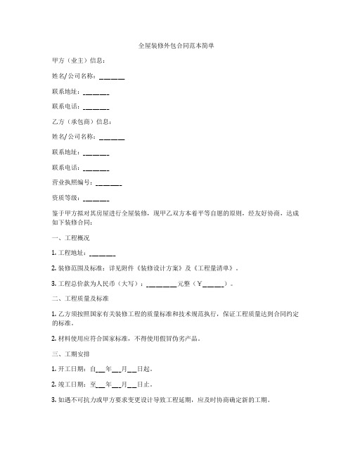 全屋装修外包合同范本简单