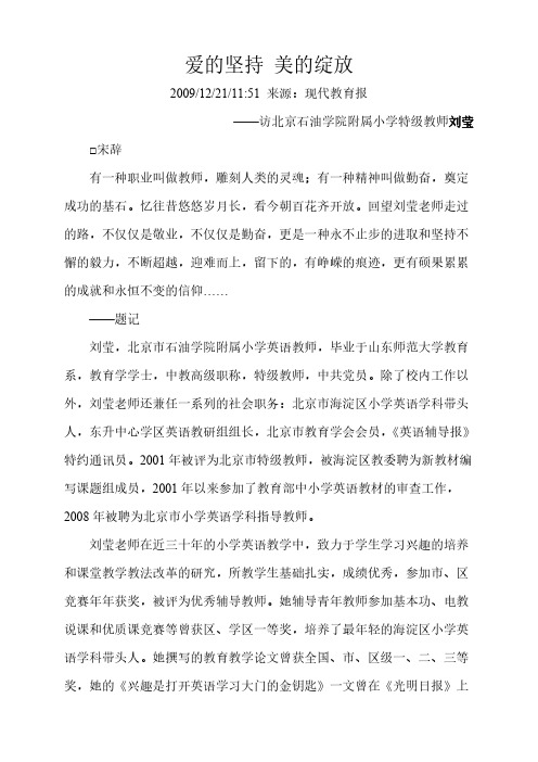 关于全国小学特级教师小学英语专家——刘莹老师的报道-推荐下载