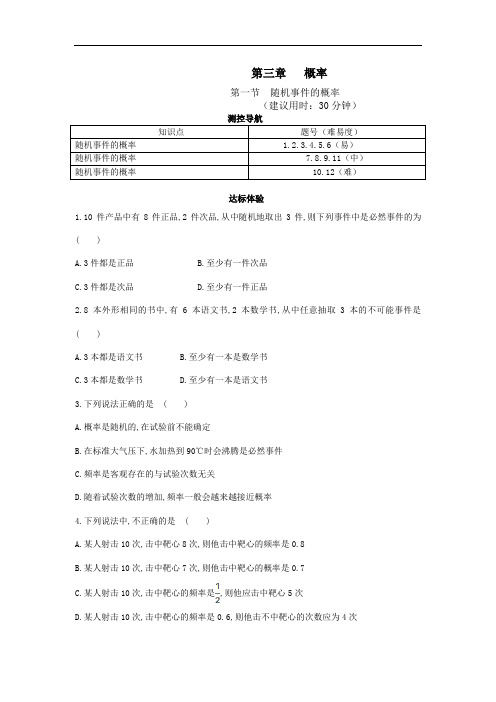 高中数学《随机事件的概率》导学案