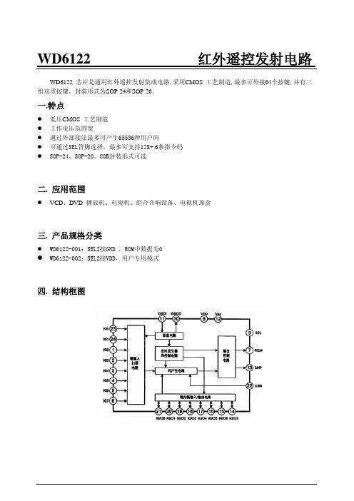 红外遥控器6122芯片规格书