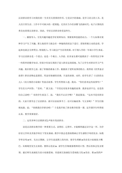 汉语拼音的学习对我们的一生有至关重要的作用