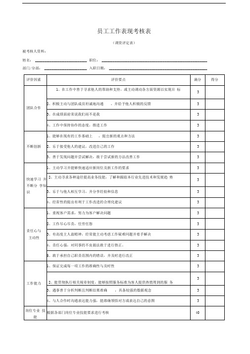 员工工作表现考核表