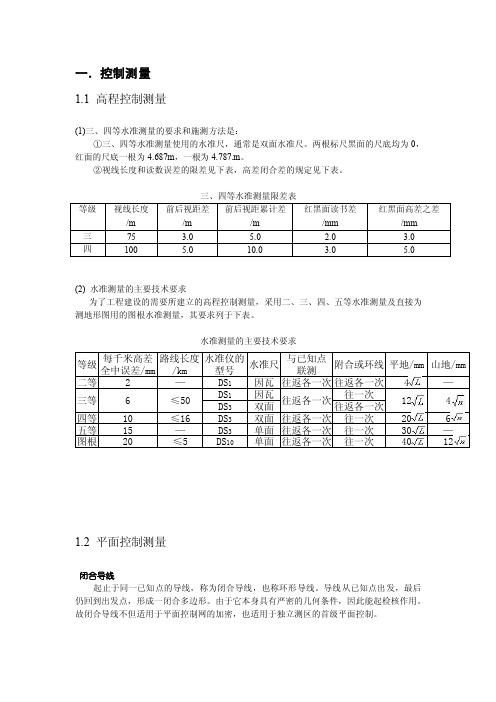 水准测量的主要技术要求