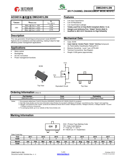 AO3401A替代型号DMG3401LSN