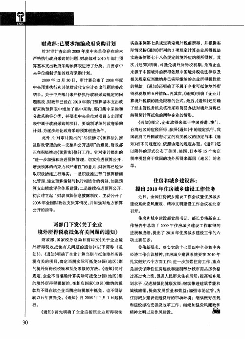 两部门下发《关于企业境外所得税收抵免有关问题的通知》