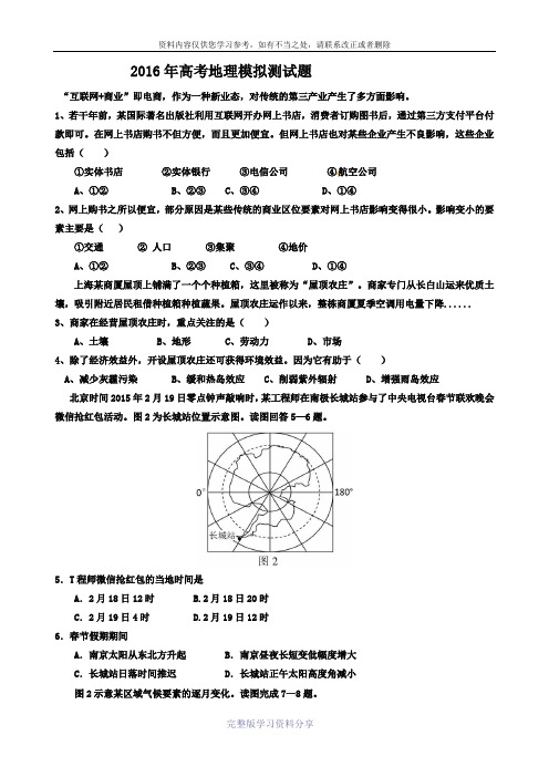 2016年高考地理测试题答案(有答案)