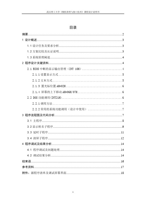 《微机原理与接口技术》课设报告正文