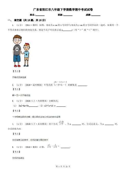 广东省阳江市八年级下学期数学期中考试试卷