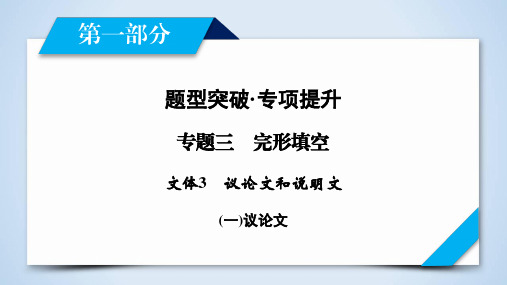 高中英语专项提升完形填空议论文训练