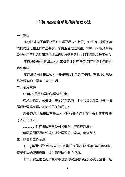 GPS监控系统管理及考核规定