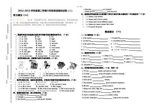 2012-2013学年度人教版六年级下英语毕业模拟试卷