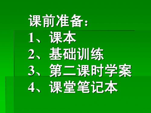 高一化学必修一第一单元第一节第二课时-过滤和蒸发