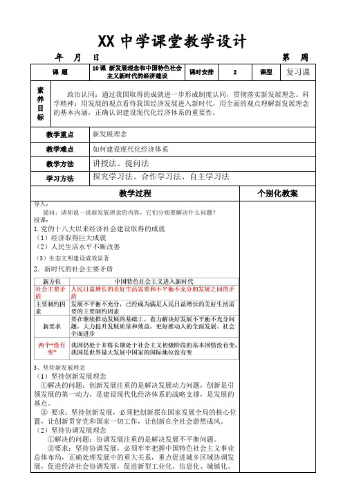 10课 必修一 新发展理念和中国特色社会主义新时代的经济建设