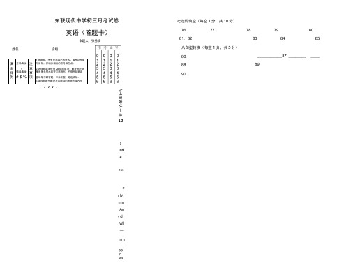 东联现代中学初三月考试卷yingyu