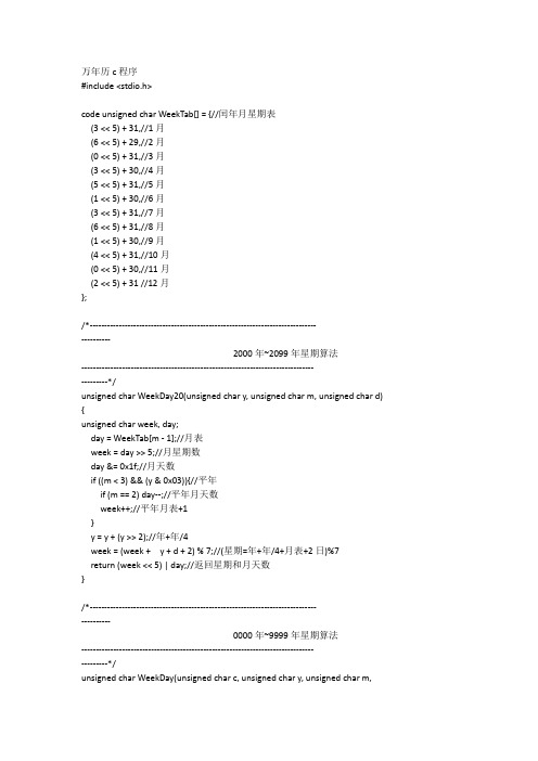 万年历c语言程序,新手