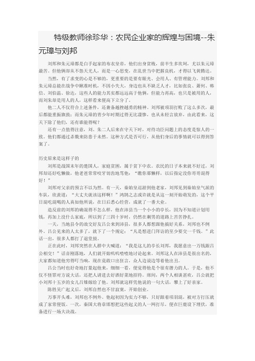 特级教师徐珍华谈农民企业家的辉煌与困境