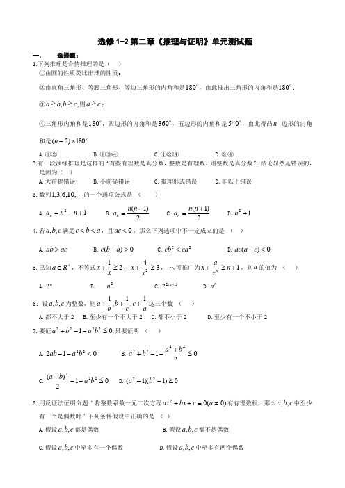 选修1-2第二章推理与证明及其答案