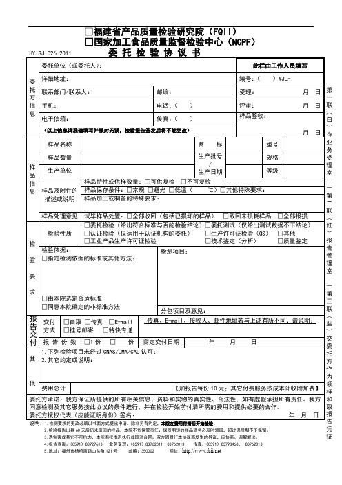 福建省产品质量检验研究院(FQII)