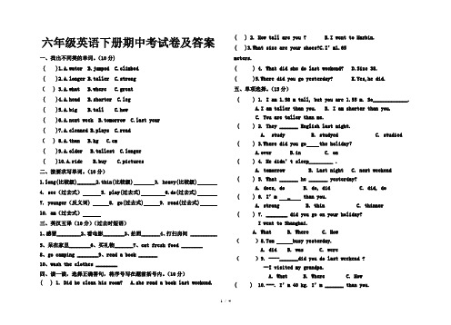 六年级英语下册期中考试卷及答案