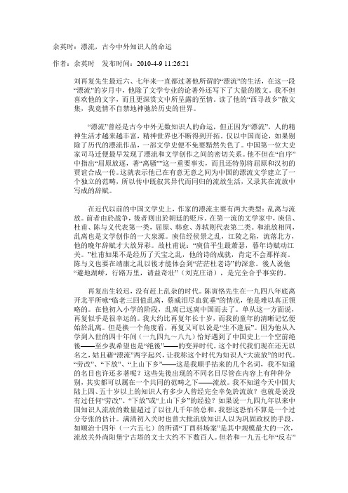 漂流,古今中外只是人的命运