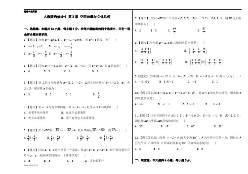 高二数学人教版选修2-1(第03章 空间向量与立体几何)  Word版含解析