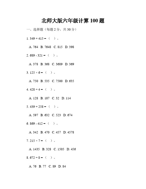 北师大版六年级计算100题