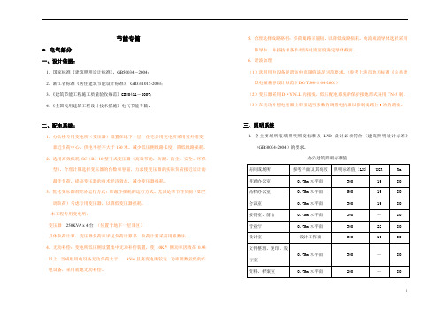 办公电气节能专篇