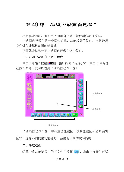 第49课 初识“动画自己做”