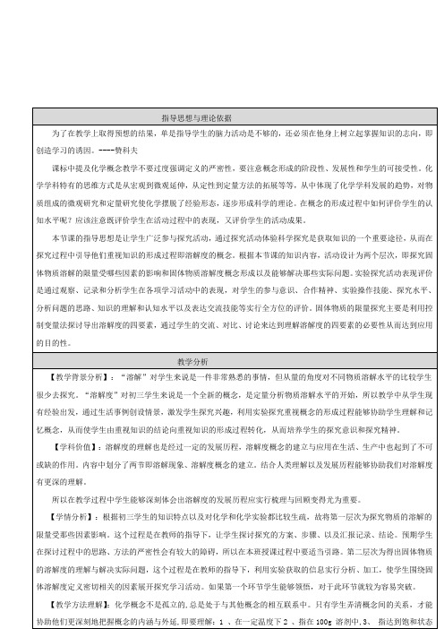 北京新课标九年级下册初中化学《第9章 溶液 第三节 溶解度》_1