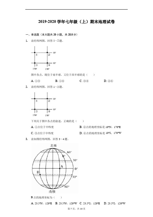 2019-2020学年七年级(上)期末地理试卷(附答案解析)