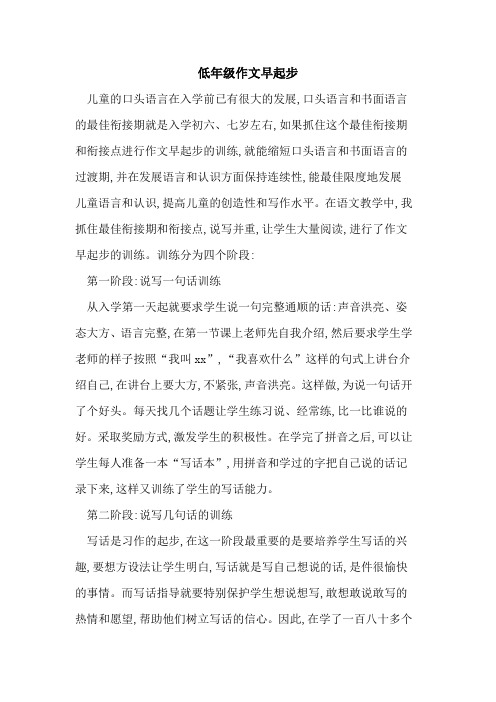 低年级作文早起步
